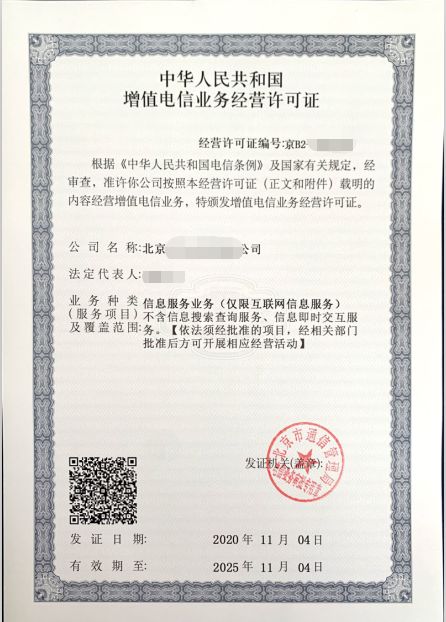 聚合收單外包服務機構必備資質詳解 ICP備案、等保二級與電信增值業務許可